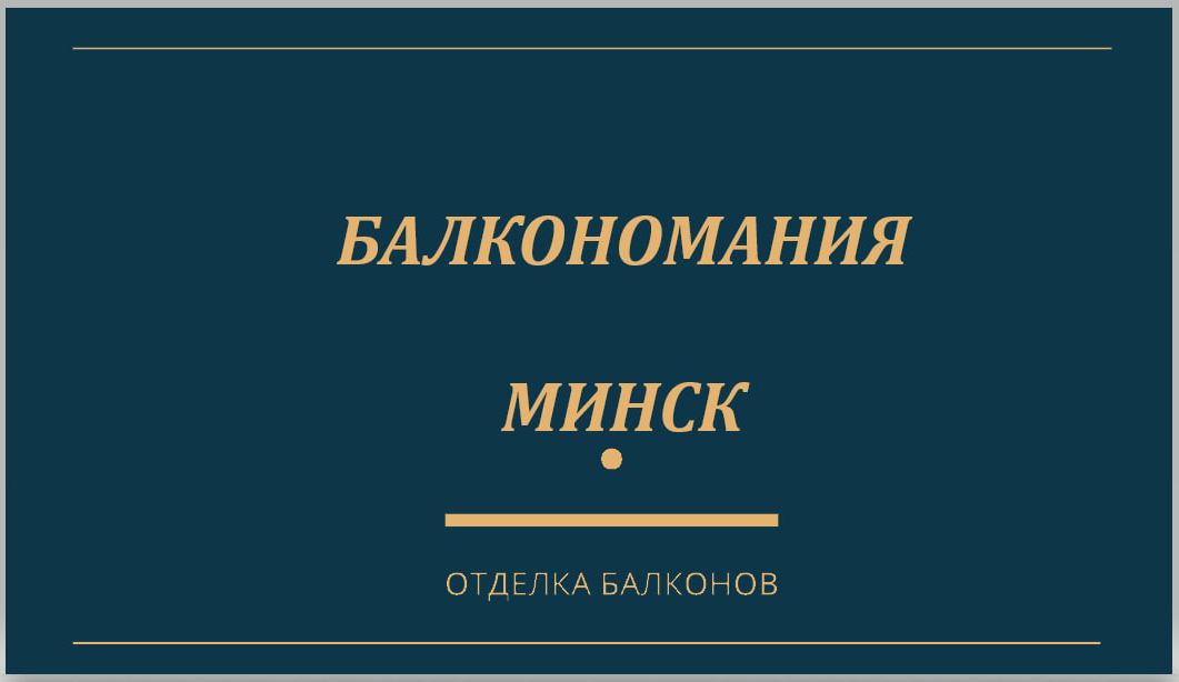 Balkonomania